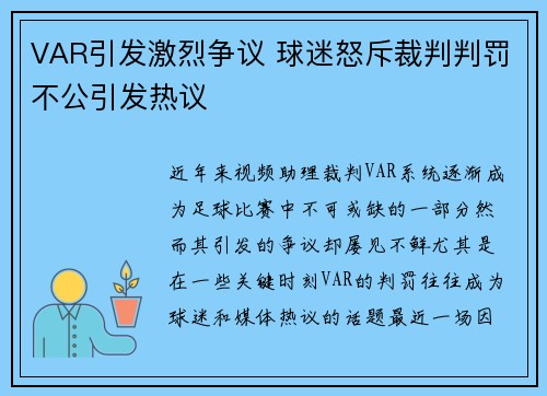 VAR引发激烈争议 球迷怒斥裁判判罚不公引发热议