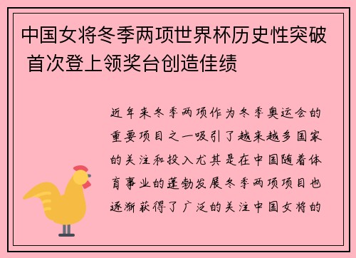 中国女将冬季两项世界杯历史性突破 首次登上领奖台创造佳绩