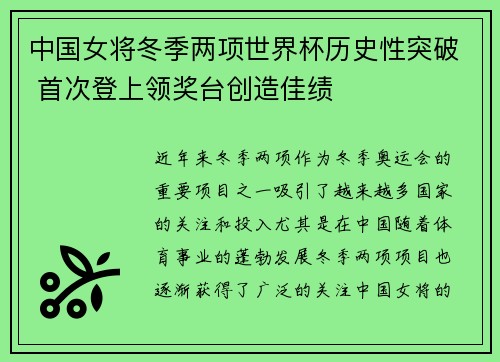 中国女将冬季两项世界杯历史性突破 首次登上领奖台创造佳绩