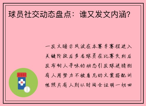 球员社交动态盘点：谁又发文内涵？